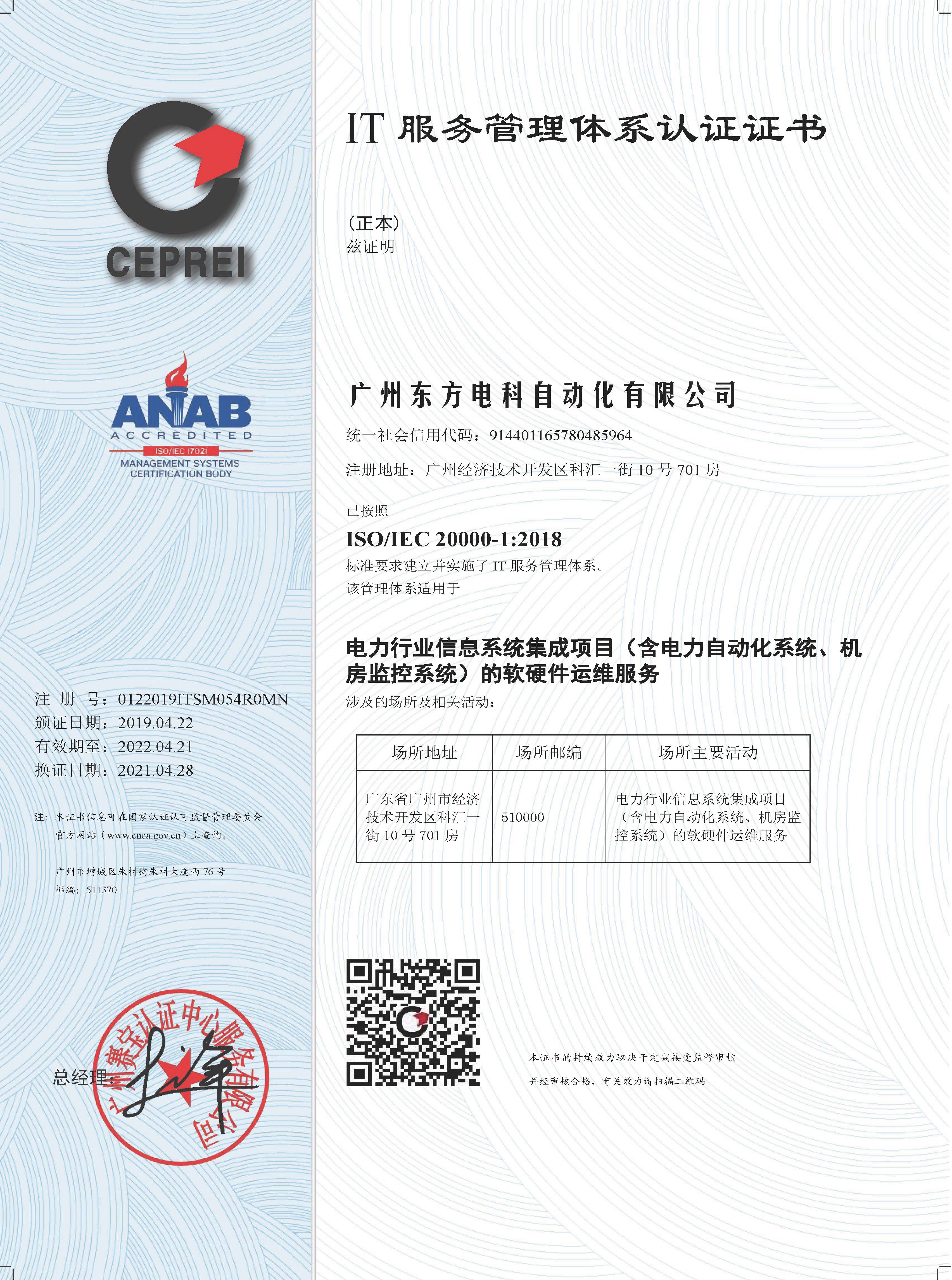 IT服务管理体系认证证书